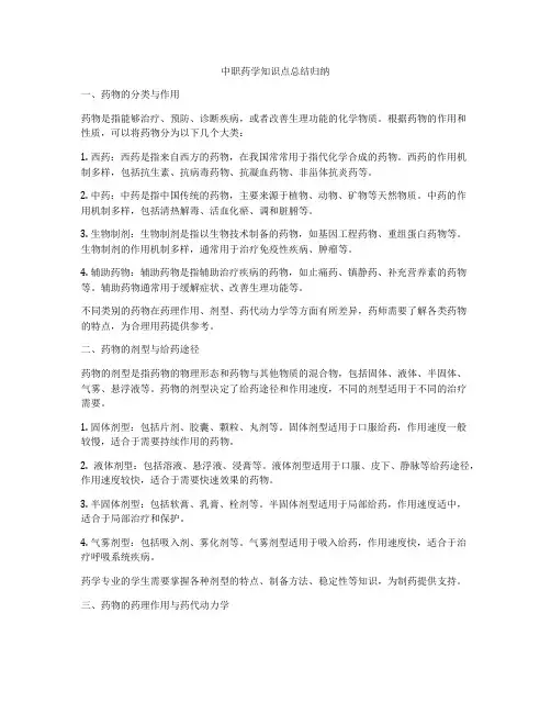 中职药学知识点总结归纳