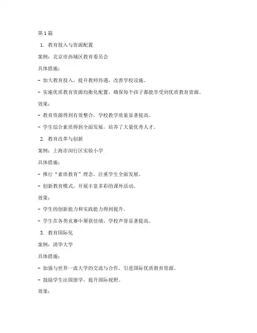 加快教育强国的案例(2篇)