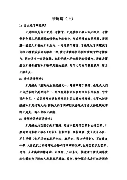 牙周病(一)