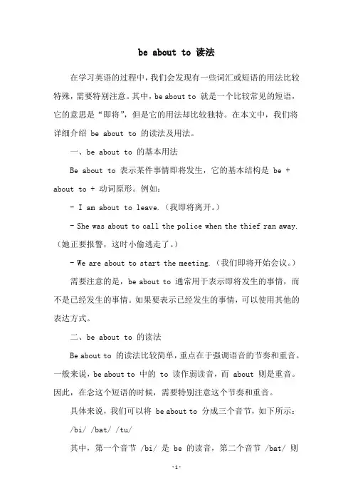 be about to 读法