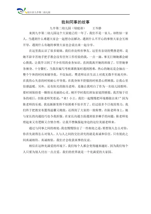 我和同事的故事