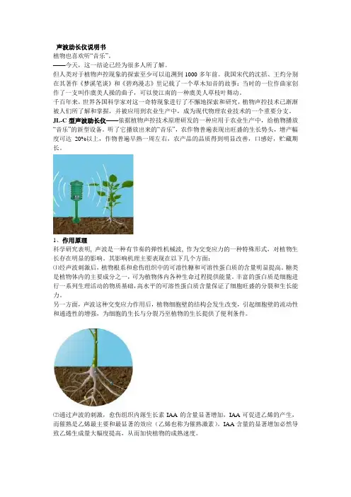 声波助长仪说明书