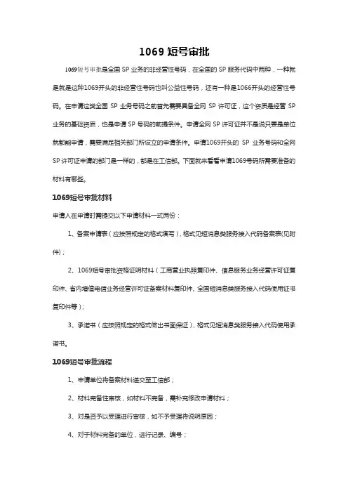 1069短号审批