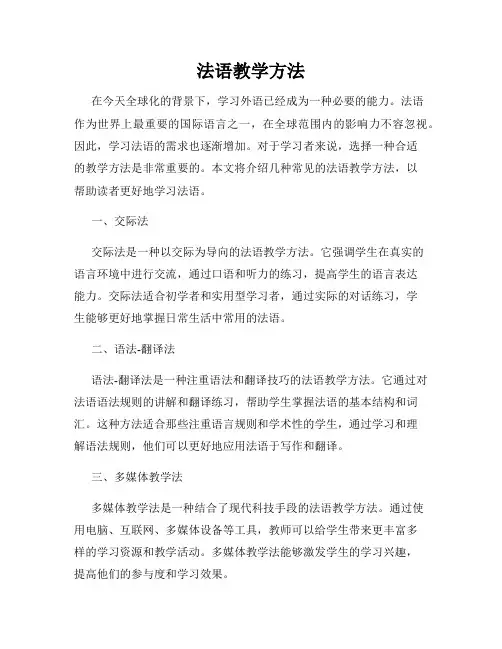 法语教学方法