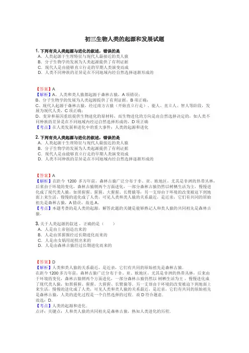 初三生物人类的起源和发展试题
