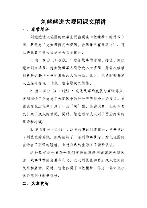 刘姥姥进大观园课文精讲