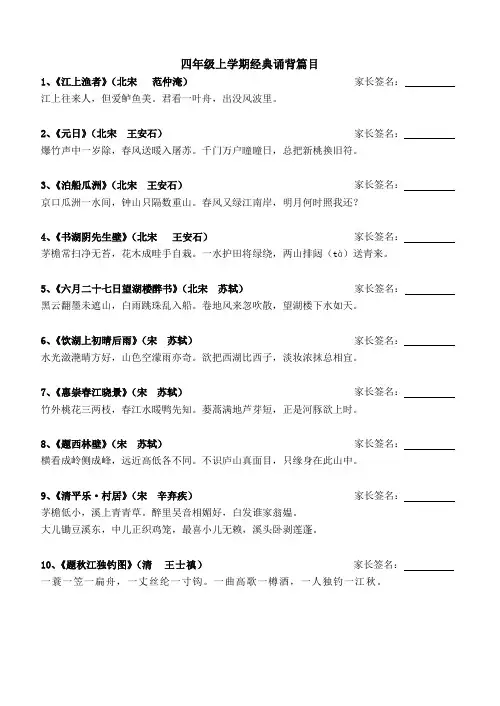 苏教版四上古诗
