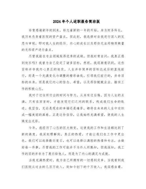 2024年个人述职报告简洁版（八篇）