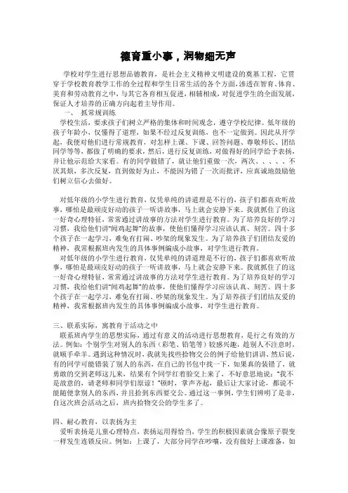 德育论文(4) 德育重小事,润物细无声