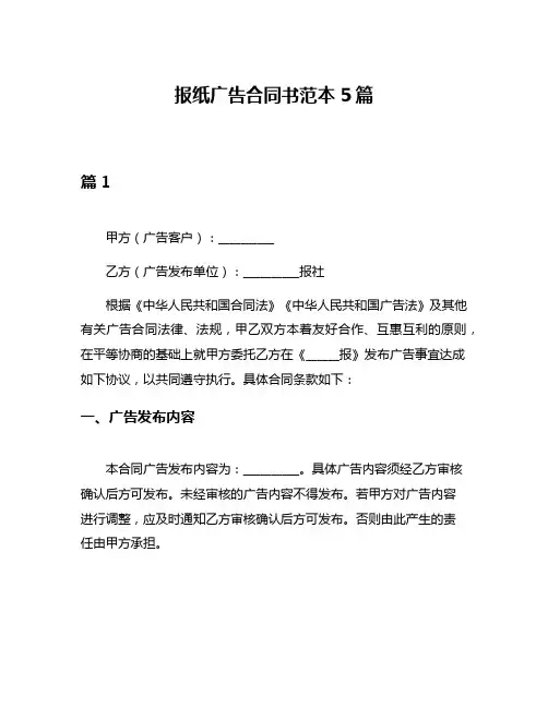 报纸广告合同书范本5篇