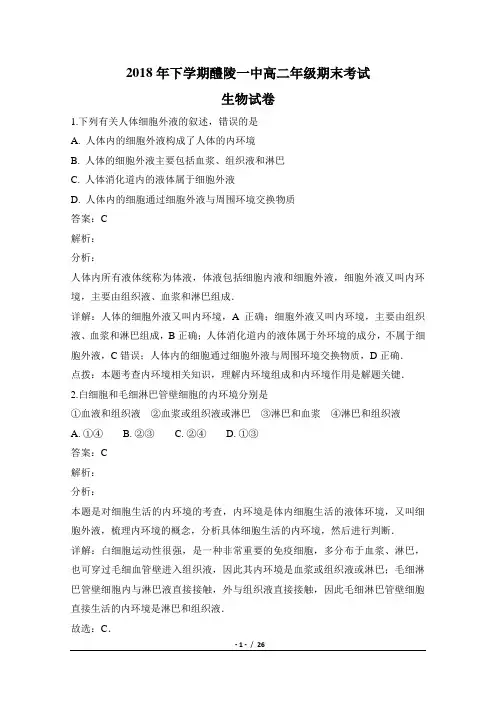 湖南省醴陵市第一中学2018-2019学年高二上学期期末考试生物(理)试题