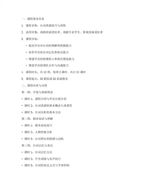 台词课程设计方案模板