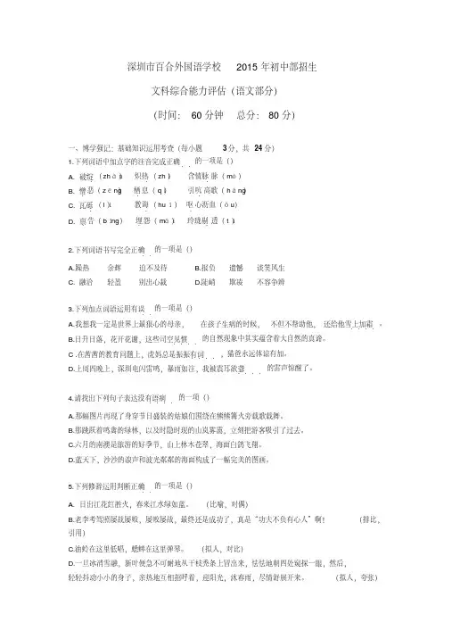 百外小升初语文真题+解析(下午场)