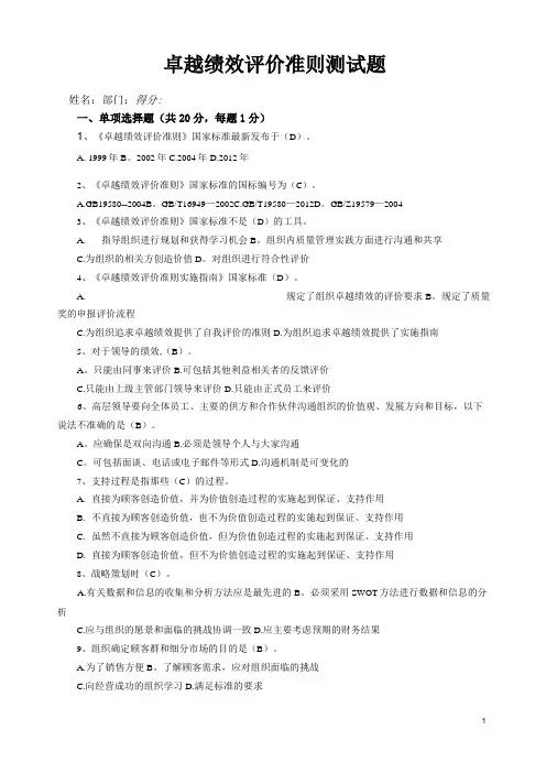 卓越绩效评价准则测试题答案