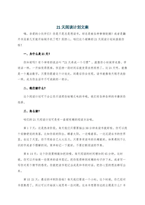 21天阅读计划文案
