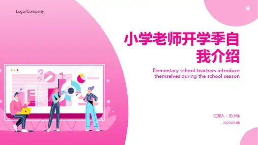 小学老师开学季自我介绍专业版PPT