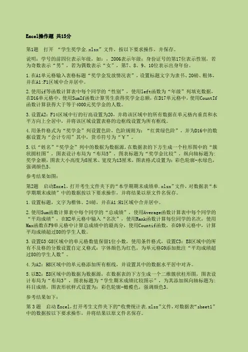 E cel操作题