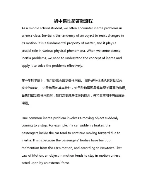 初中惯性简答题流程