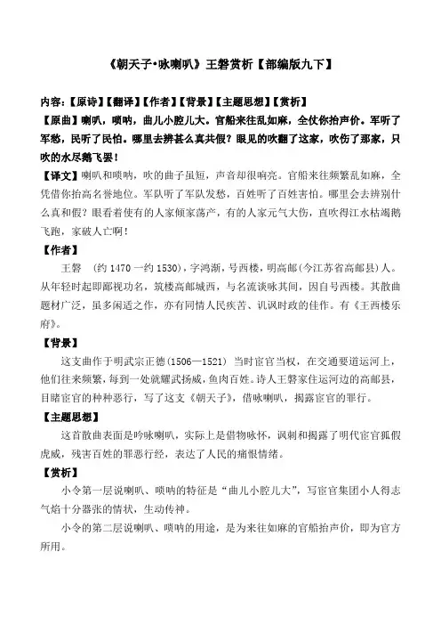 《朝天子咏喇叭》王磐赏析【部编版九下】