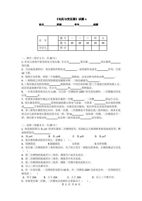 《电机与变压器》期末试卷A及答案
