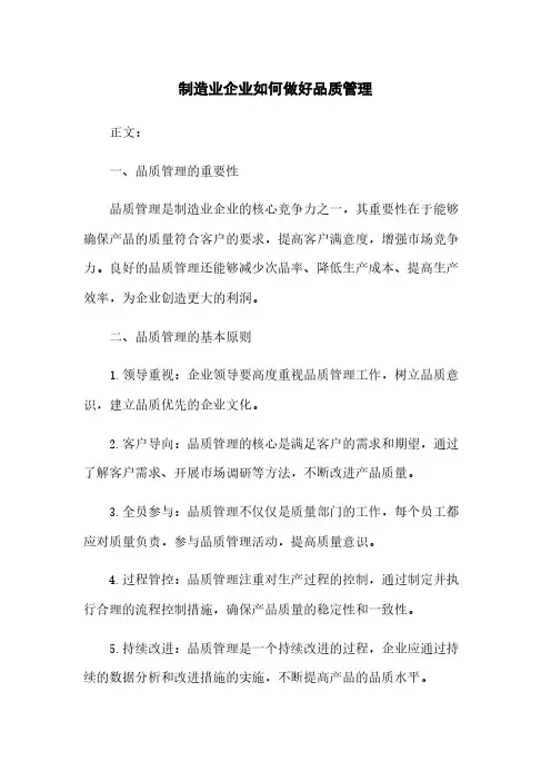 制造业企业如何做好品质管理