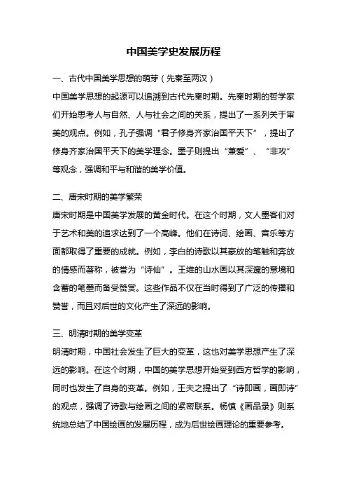中国美学史发展历程