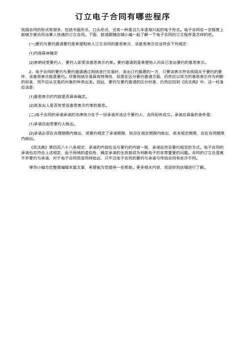 订立电子合同有哪些程序