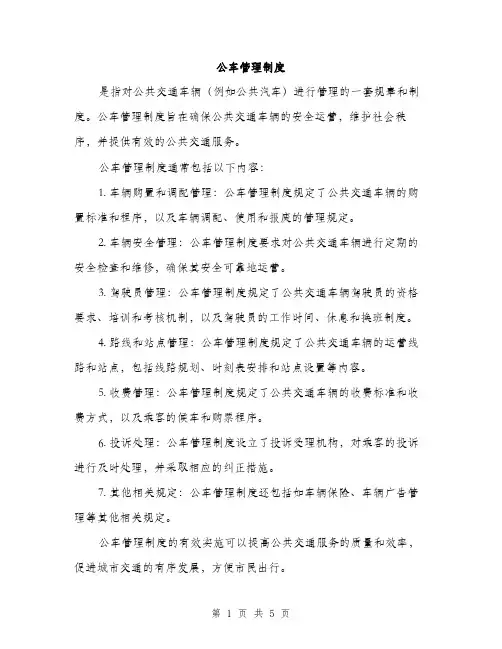 公车管理制度（三篇）