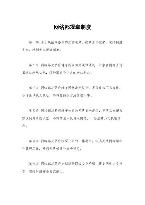 网络部规章制度