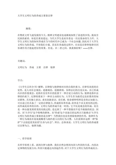 学生文明习惯的养成主要靠自律