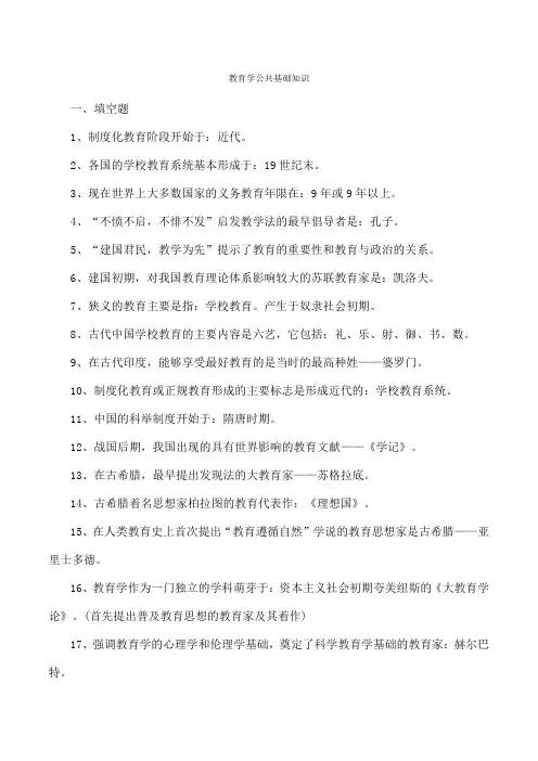 教育公共基础知识汇总