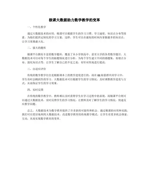 极课大数据助力数学教学的变革