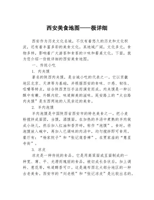 西安美食地图——极详细