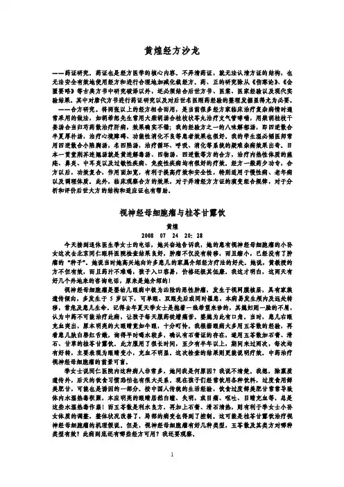 黄煌经方沙龙（三）精华整理