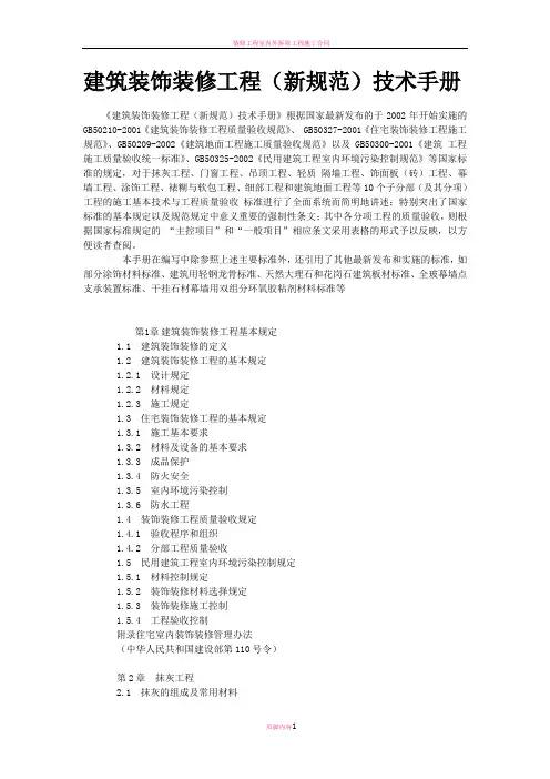 建筑装饰装修工程(新规范)技术手册