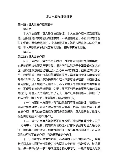 证人出庭作证保证书