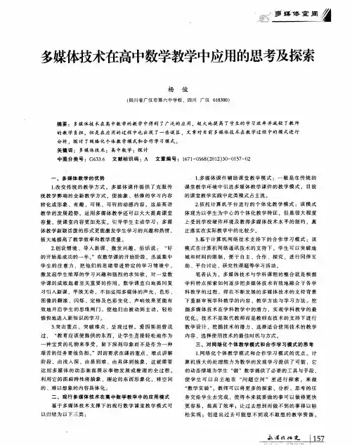 多媒体技术在高中数学教学中应用的思考及探索