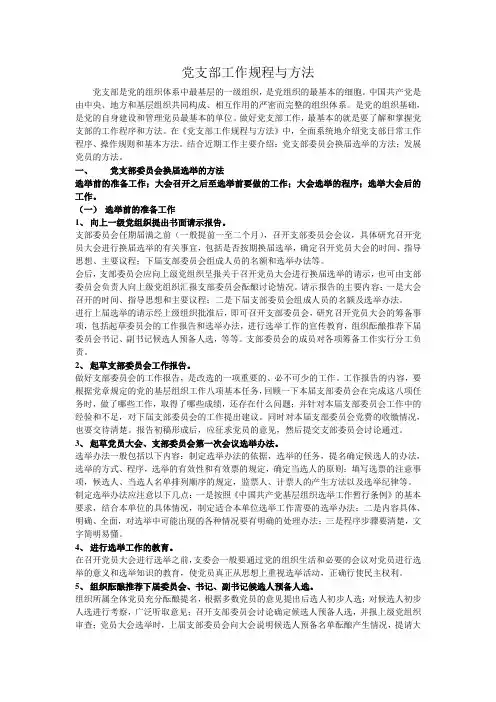 党支部工作规程与方法