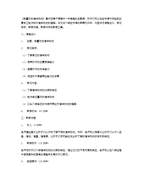 《我喜欢的海洋动物》中班美术教案打印版