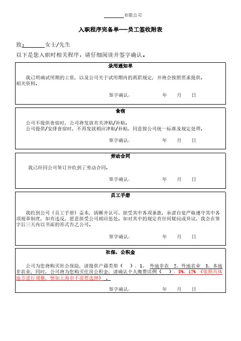 公司入职程序完备单---员工签收表