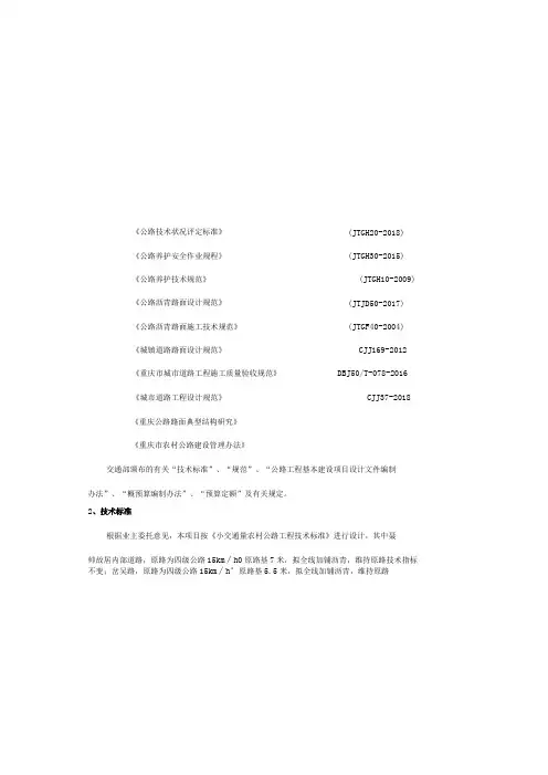 郎家村“四好农村路”建设项目程 总说明