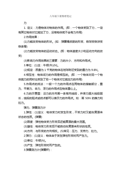 八年级下册物理笔记