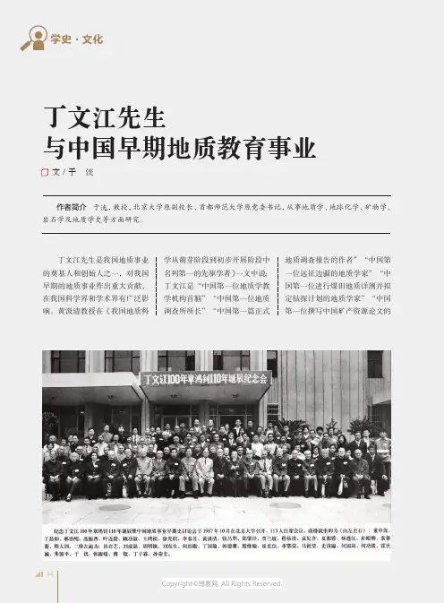 丁文江先生与中国早期地质教育事业