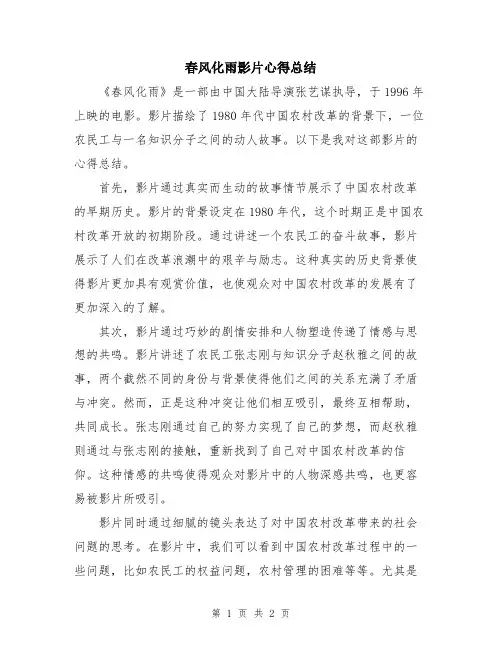 春风化雨影片心得总结