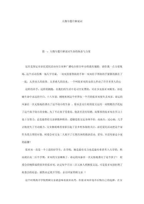 人物专题片解说词