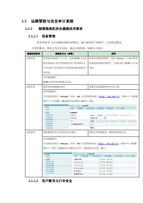 堡垒机安全基线技术手册