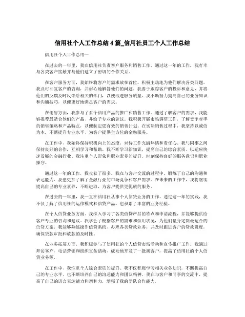 信用社个人工作总结4篇_信用社员工个人工作总结