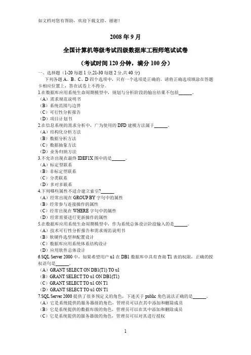 全国计算机四级数据库工程师历年真题及答案自己总结