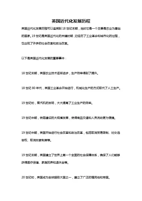 英国近代化发展历程