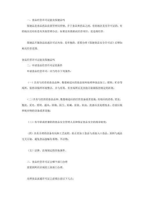 食品经营许可证能卖保健品吗